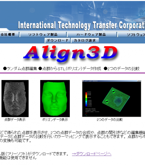 ポリゴン化フリーソフト「Aligne3D」