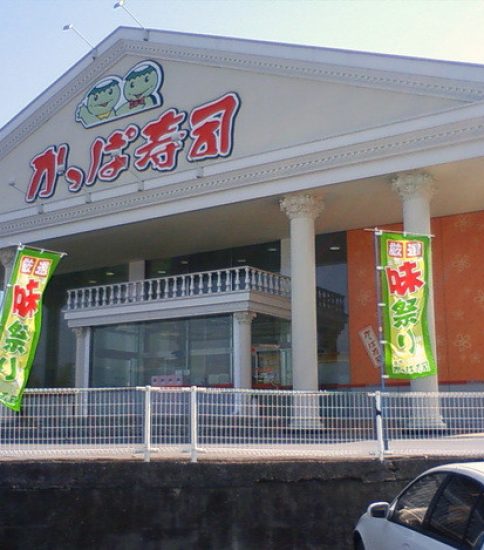 飯田市「かっぱ寿司」アップルロード店