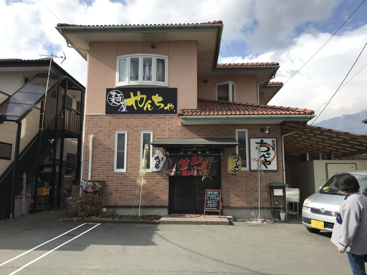 松川町「やんちゃ」