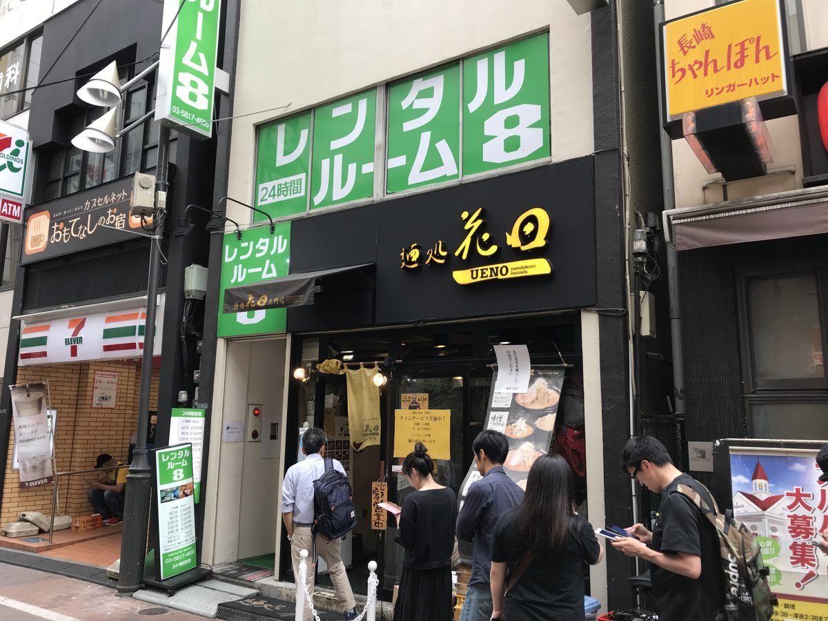東京上野「麺処　花田」