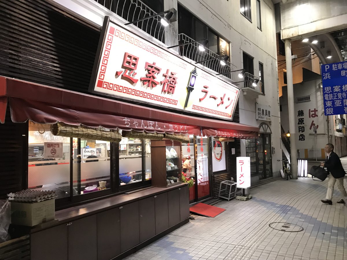 長崎県長崎市「思案橋ラーメン」