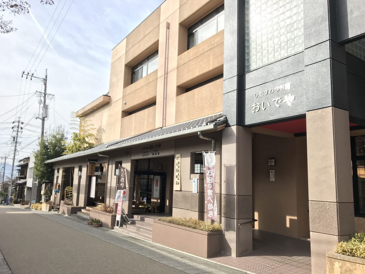 下諏訪町「下諏訪今昔館おいでや」