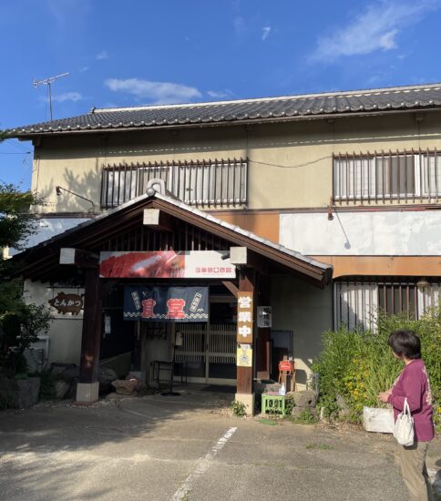北杜市高根「観音坂食堂」