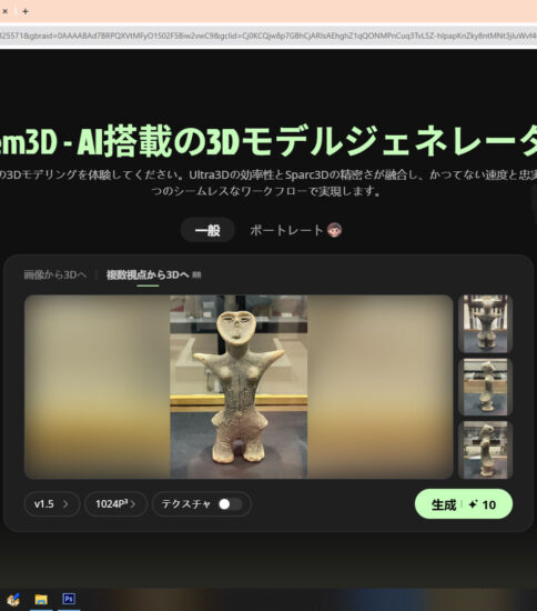Hitem3Dで土偶・土器のモデリング
