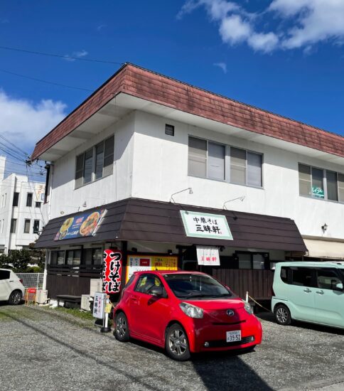 伊那市「三味軒」