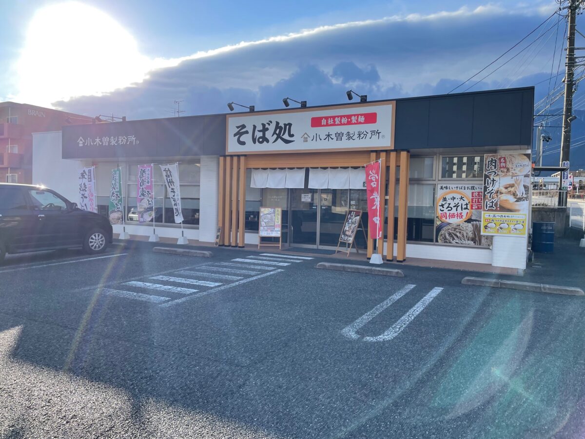 駒ヶ根市「小木曽製粉所・駒ヶ根店」