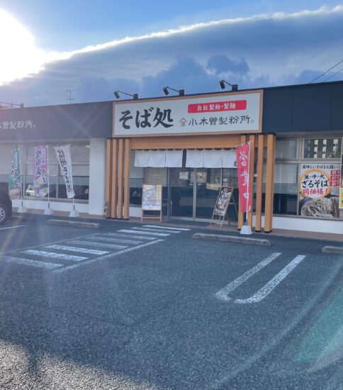 駒ヶ根市「小木曽製粉所・駒ヶ根店」