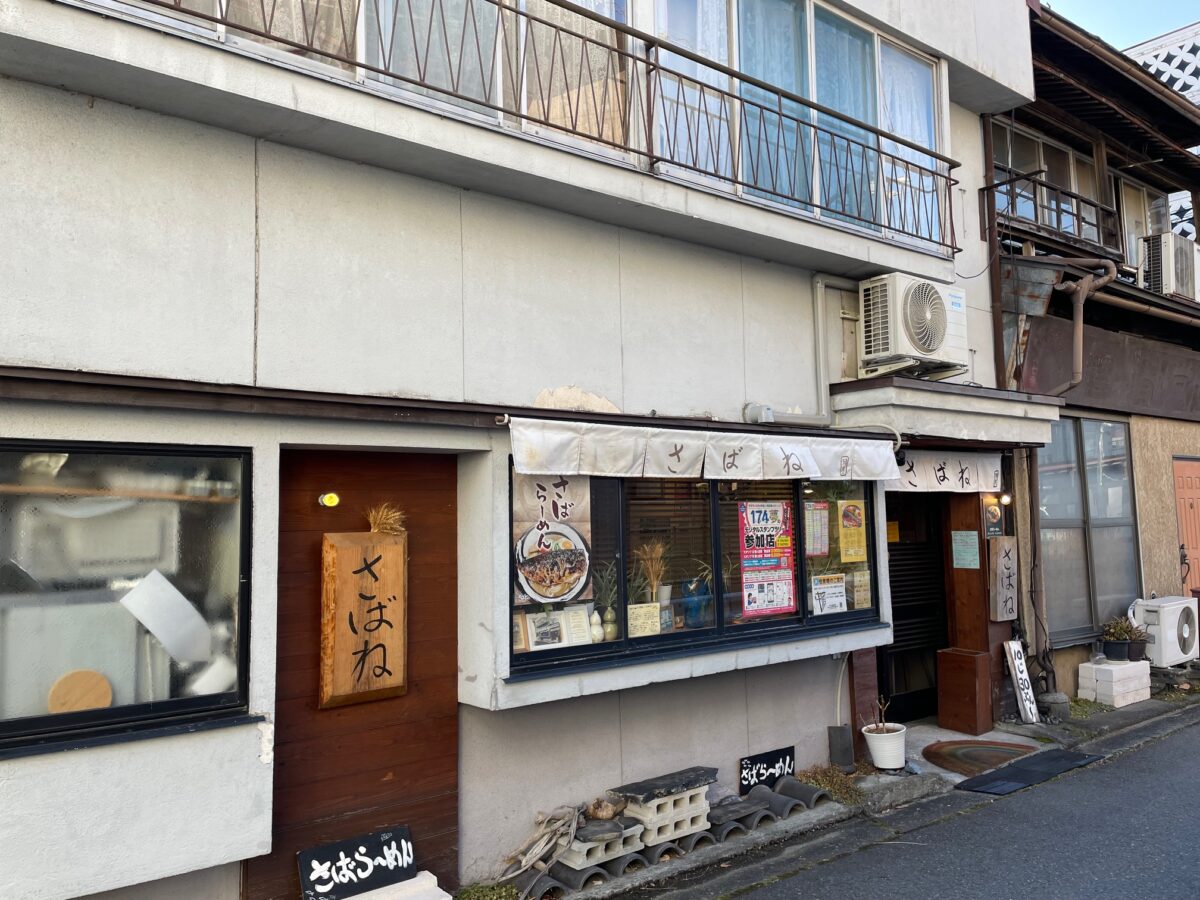 伊那市「さばね」