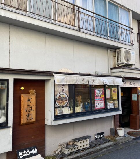 伊那市「さばね」