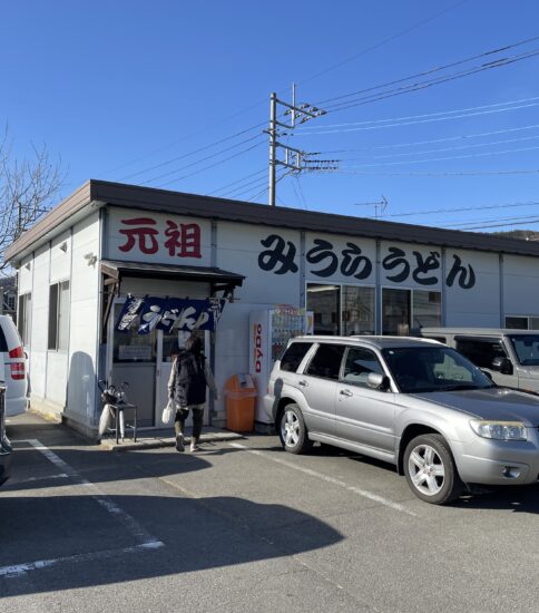 富士吉田市「みうらうどん」