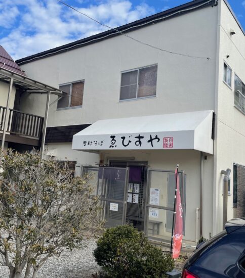 安曇野市明科「ゑびすや」