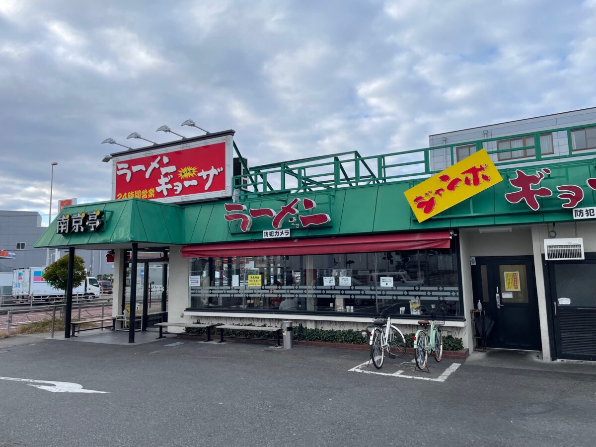 東京都国立市「南京亭国立店」