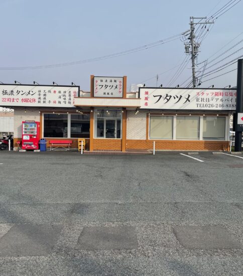 須坂市「フタツメ」