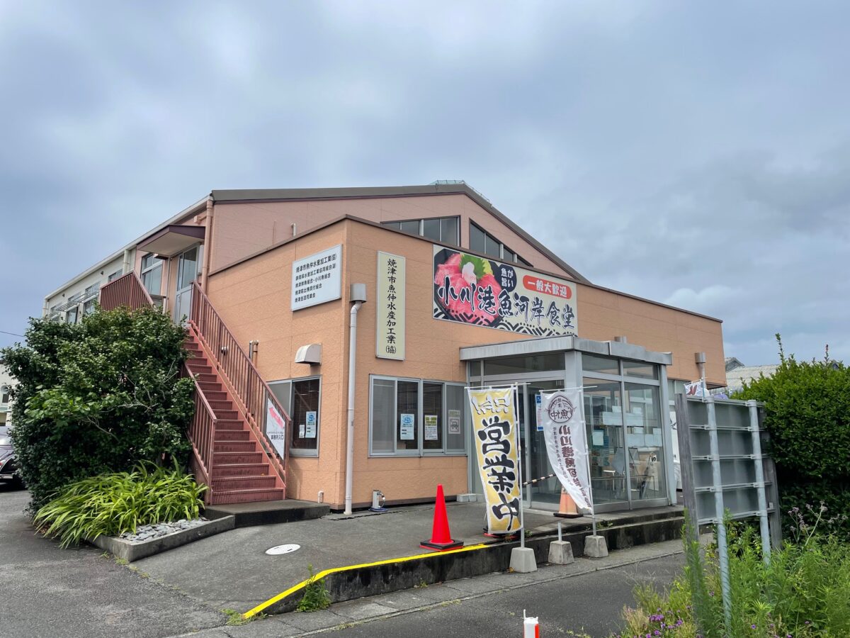 静岡県焼津市「小川港魚河岸食堂」