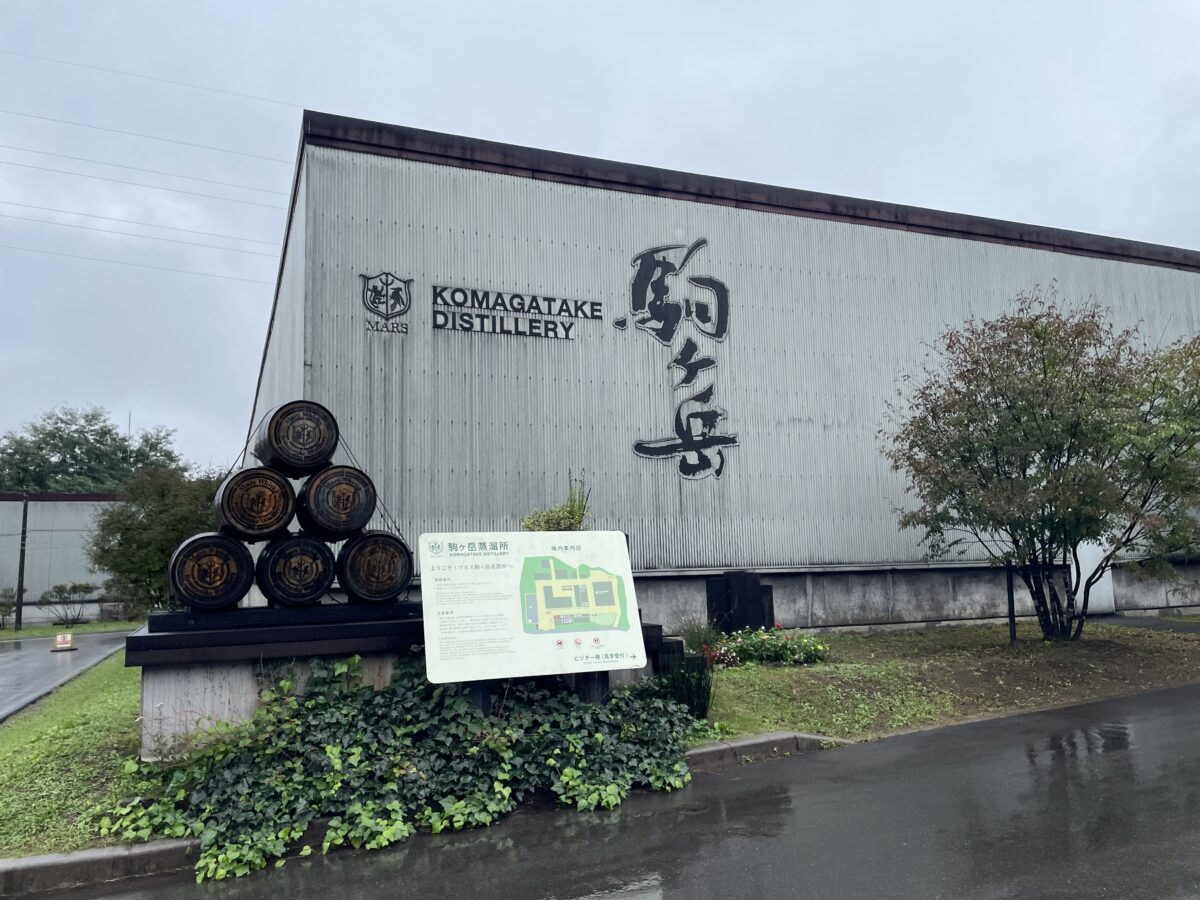 マルスウイスキー「駒ヶ岳蒸留所」