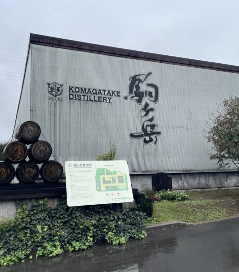 マルスウイスキー「駒ヶ岳蒸留所」